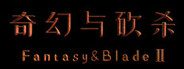 奇幻与砍杀 Fantasy & Blade Ⅱ