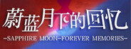 蔚蓝月下的回忆~SAPPHIRE MOON-FOREVER MEMORIES