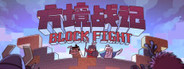 方境战记BlockFight