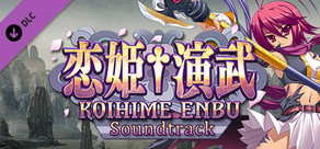 Koihime Enbu Original Sound Track