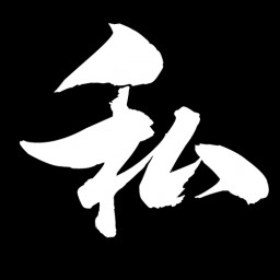 我李云龙私人！