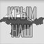 The Return of the Crimea
