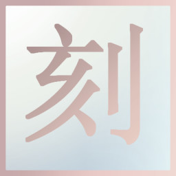 看门狗