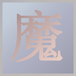 撒旦门徒