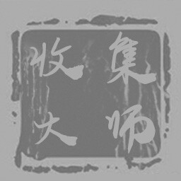 ShouJiDaShi