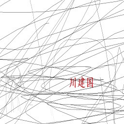 整活的虚假成就