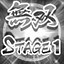 Clear stage 1 (Musou)