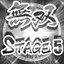 Clear stage 5 (Musou)