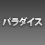 NEW_ACHIEVEMENT_NAME_147_11