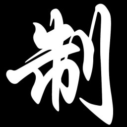 我李云龙私人!