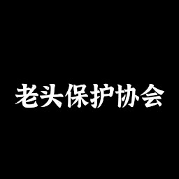 Society for the Protection of the Aged