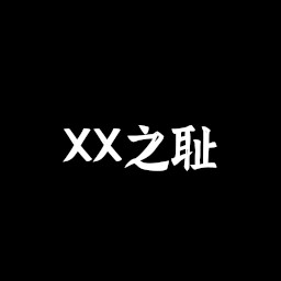 The Shame of XX