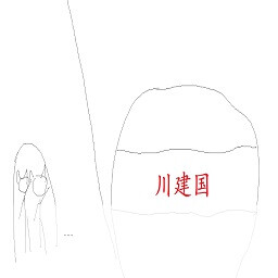 整活的虚假成就