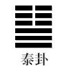 泰
