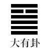 大有