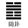 随