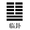 临
