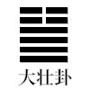 大壮