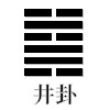 井
