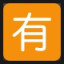 Japanese "not Free of Charge" Button