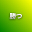 NEW_ACHIEVEMENT_NAME_3_11