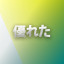 NEW_ACHIEVEMENT_NAME_9_26