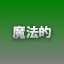 NEW_ACHIEVEMENT_NAME_32_15