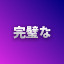 NEW_ACHIEVEMENT_NAME_36_19