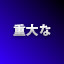 NEW_ACHIEVEMENT_NAME_48_7
