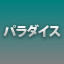 NEW_ACHIEVEMENT_NAME_54_8