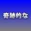 NEW_ACHIEVEMENT_NAME_57_29