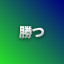 NEW_ACHIEVEMENT_NAME_82_11