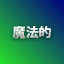 NEW_ACHIEVEMENT_NAME_82_18