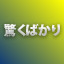 NEW_ACHIEVEMENT_NAME_87_28