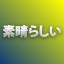 NEW_ACHIEVEMENT_NAME_88_7