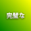 NEW_ACHIEVEMENT_NAME_93_7