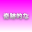 NEW_ACHIEVEMENT_NAME_98_20
