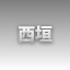 NEW_ACHIEVEMENT_NAME_98_31
