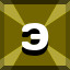 Achievement 2178