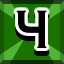 Achievement 103