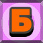 Achievement 1233